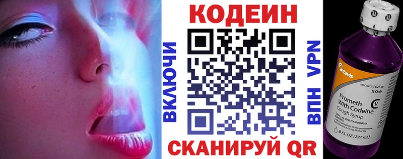 Кодеин Purple Drank  Купить закладки  Ковдор 